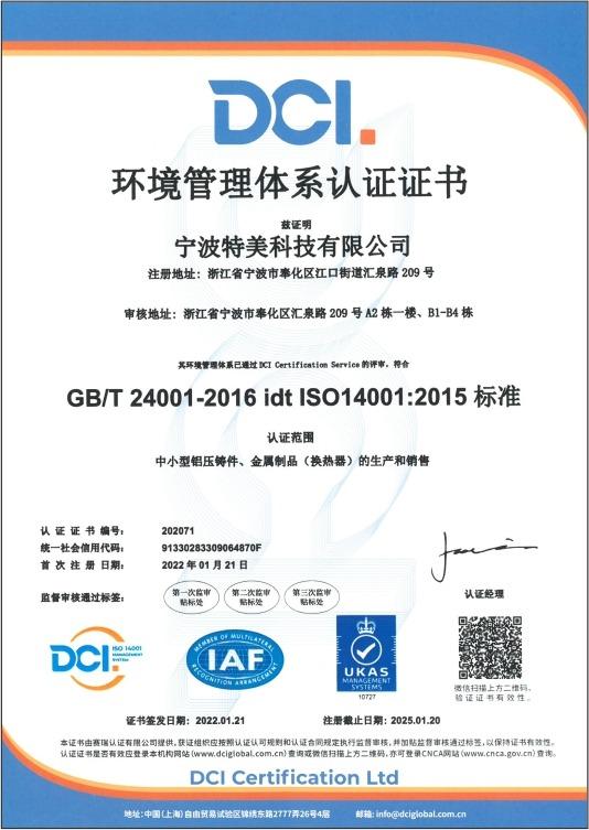 ISO14001 - Ningbo Topsmake Technology Co., Ltd.