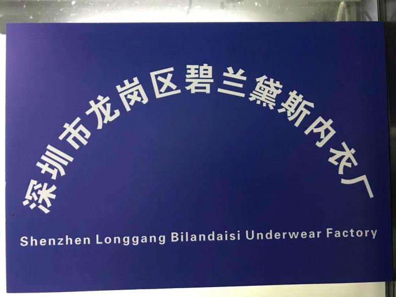 Verified China supplier - Shenzhen Longgang District Bilan Daisi Underwear Factory