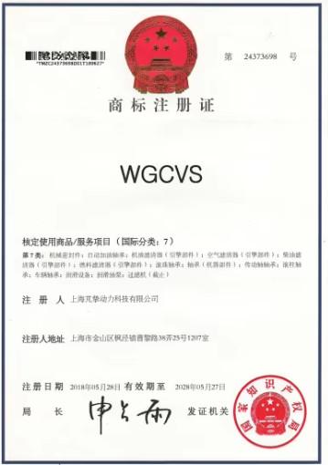 WGCVS - Shanghai Texcan Vehicle Parts Co., Ltd.