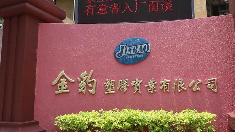 Verified China supplier - Shantou Jinbao Plastic Industry Co., Ltd.