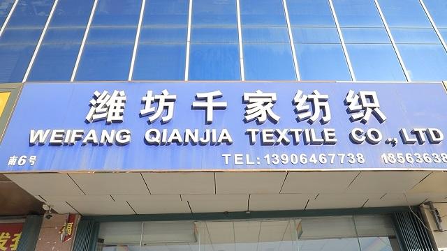 Verified China supplier - Weifang Qianjia Textile Co., Ltd.