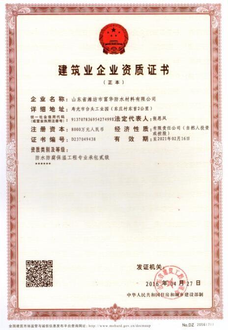 Construction License - Fuhua Waterproofing Technology Co., Ltd