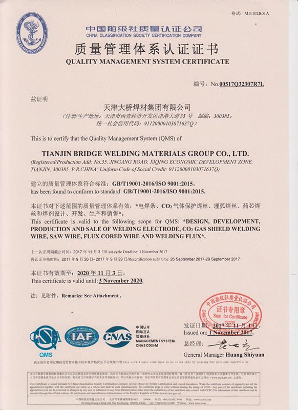 ISO9001 - Tianjin Bridge Welding Materials Group Co., Ltd.