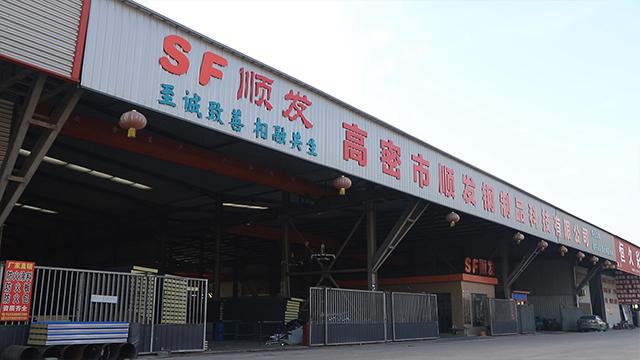 Verified China supplier - Gaomi Shunfa Steel Products Technology Co., Ltd.