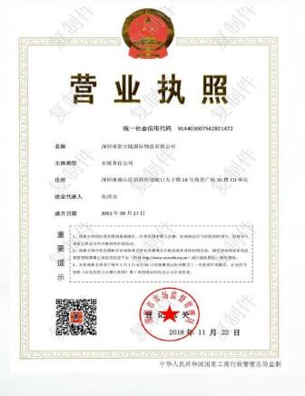 Business license-1 - Shenzhen New LAND International Logistic Co., Ltd.