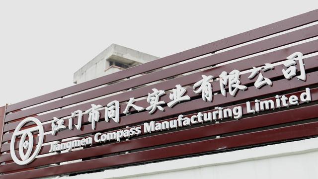 Verified China supplier - Jiangmen Compass Manufacturing Limited