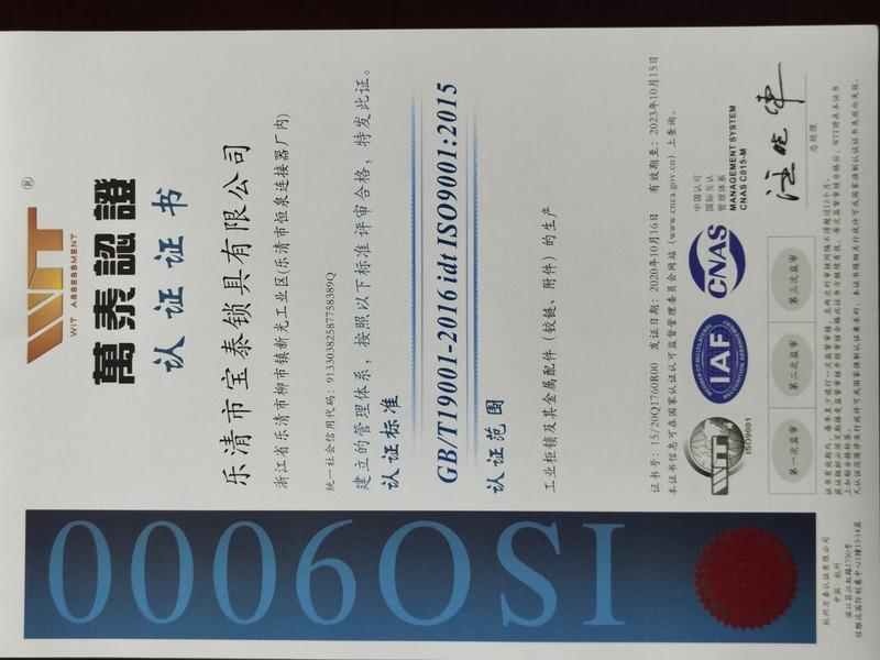 ISO9001 - Yueqing Baotai Lock Co., Ltd.