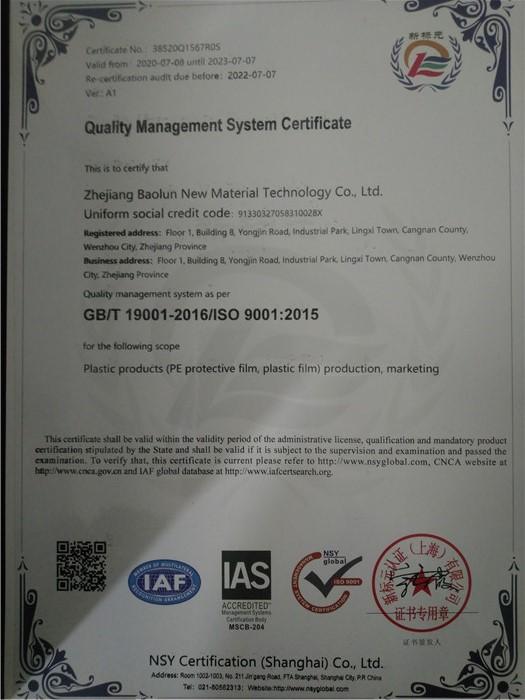 ISO9001 - ZHEJIANG BAOLUN NEW MATERIAL TECHNOLOGY CO.,LTD