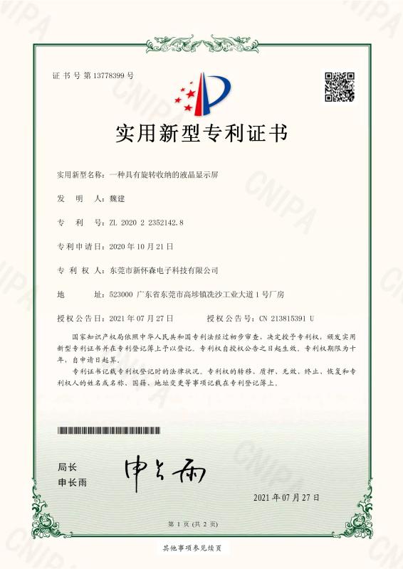 Utility Model Patent Certificate - Dongguan Xin Huaisen Electronic Technology Company Limited