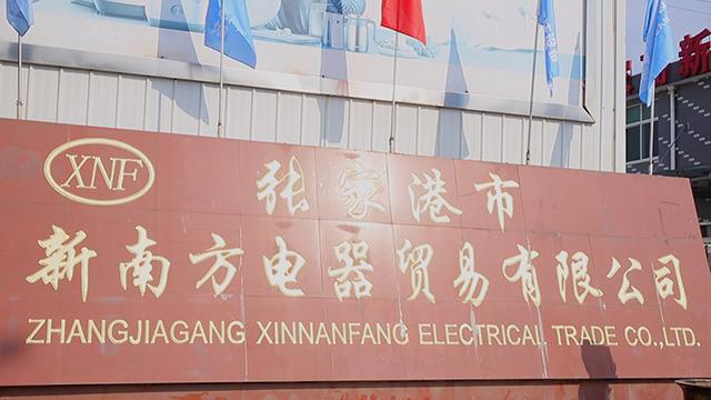 Verified China supplier - Zhangjiagang Xinnanfang Electrical Trade Co., Ltd.