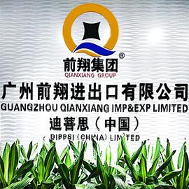 Verified China supplier - Guangzhou Qianxiang Imp. & Exp. Limited