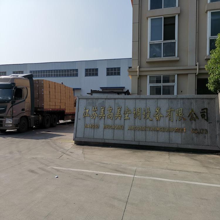 Verified China supplier - Jiangsu Meigaomei Air Conditioning Equipment Co., Ltd.