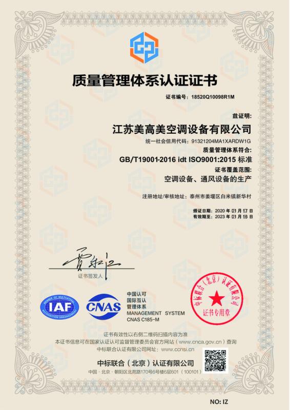 ISO9001 - Jiangsu Meigaomei Air Conditioning Equipment Co., Ltd.