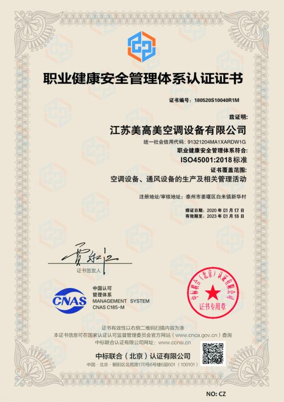 ISO 45001 - Jiangsu Meigaomei Air Conditioning Equipment Co., Ltd.