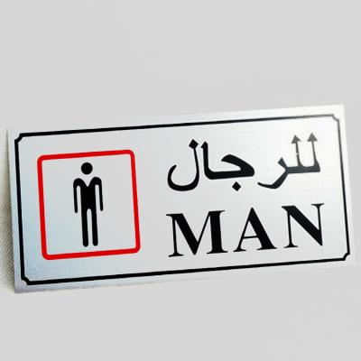 China Saudi Arabia Toilet Silver Aluminum Plate WC Plate Metal Warning Sign Plate Printing 