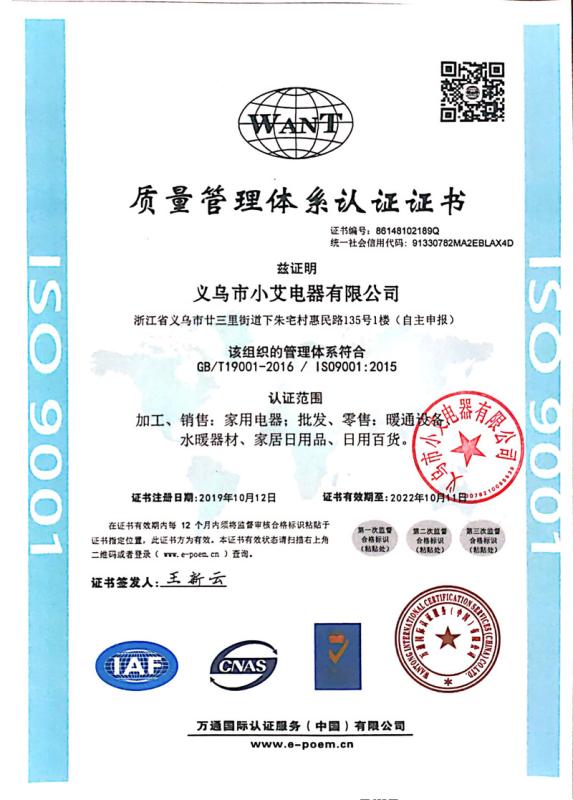 ISO9001 - Yiwu Xiaoai Electric Appliance Co., Ltd.