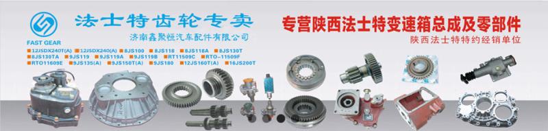 Proveedor verificado de China - JiNan Xinjuheng Auto Parts CO.,LTD