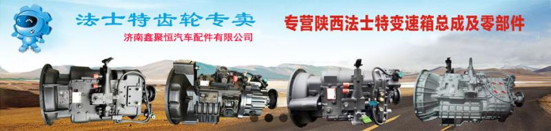 Επαληθευμένος προμηθευτής Κίνας - JiNan Xinjuheng Auto Parts CO.,LTD