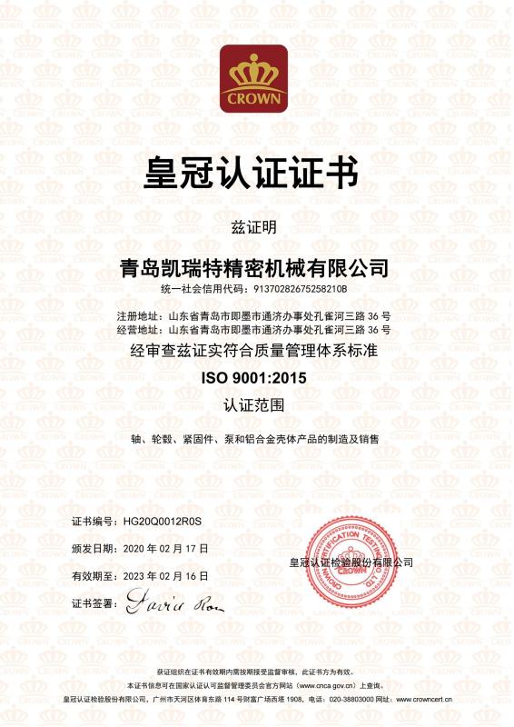 ISO9001 - Qingdao Kairit Precision Machinery Co., Ltd.