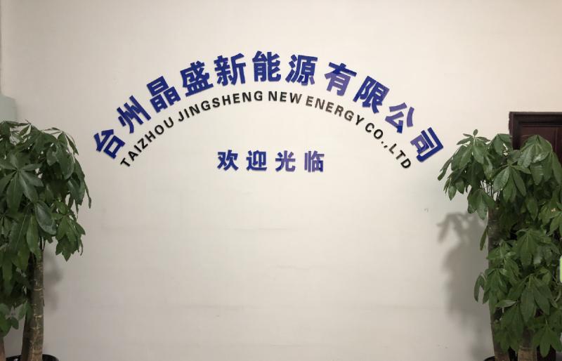 Verified China supplier - Taizhou Jingsheng New Energy Co., Ltd.