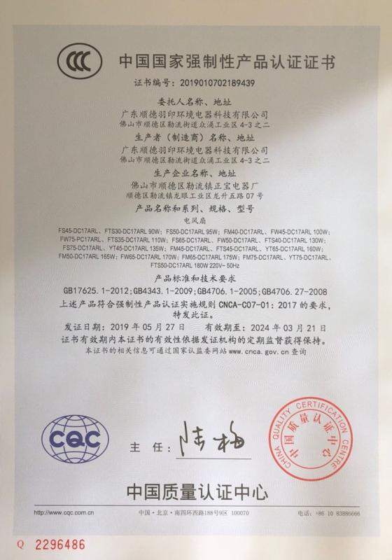 CCC - Guangdong Shunde NAKKA Environmental Appliance Technology Co., Ltd.