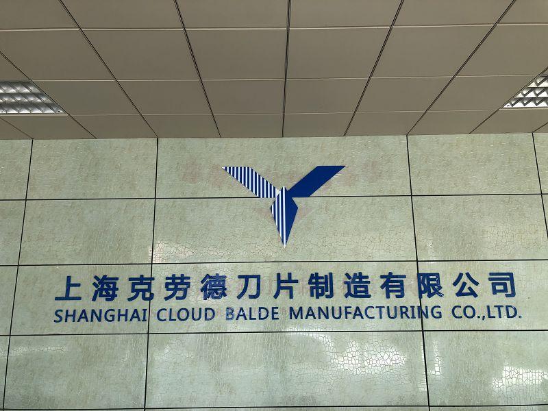 Verified China supplier - Shanghai Cloud Blade Manufacturing Co., Ltd.