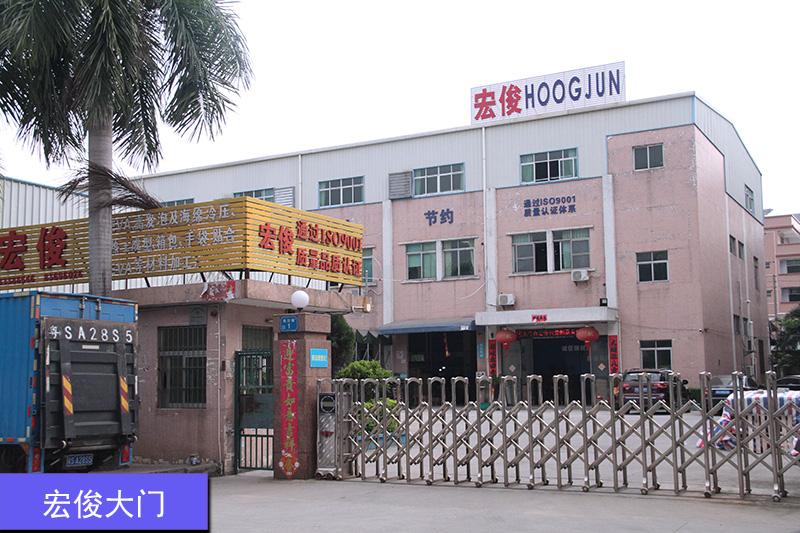 Verified China supplier - Dongguan Hongjun Packaging Products Co., Ltd.