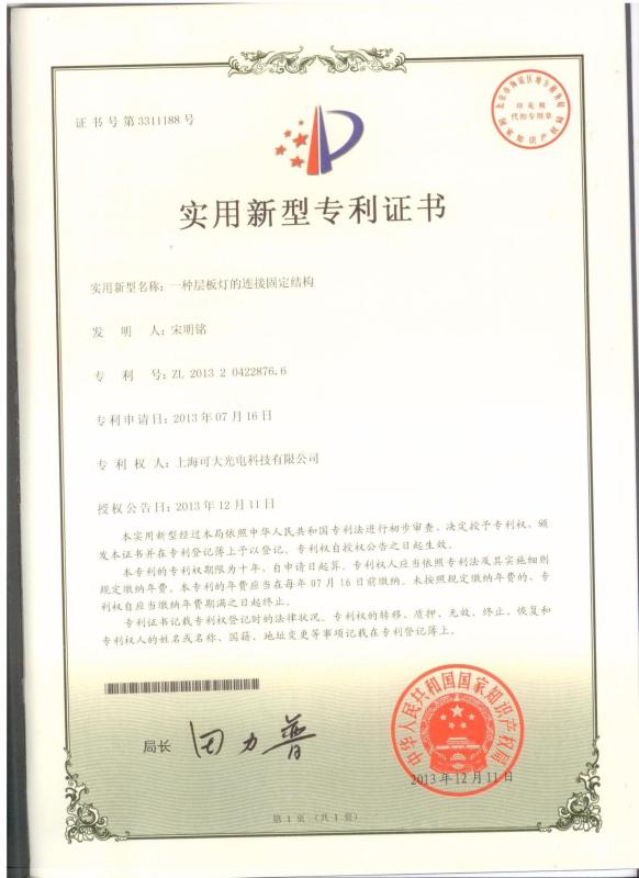 Utility model patent certificate - Shanghai Candor Opto Electronics Tech Co., Ltd.