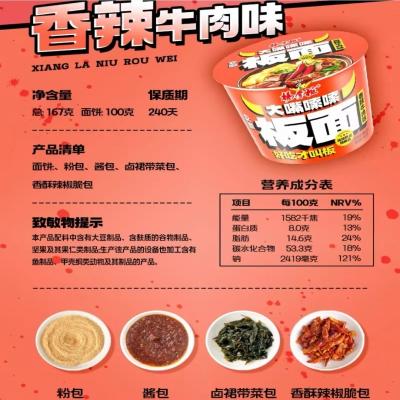 China 8 Months Shelf Life Delicious Spicy Instant Non Fried Noodles With Spicy Soup Flavor 167ag for sale