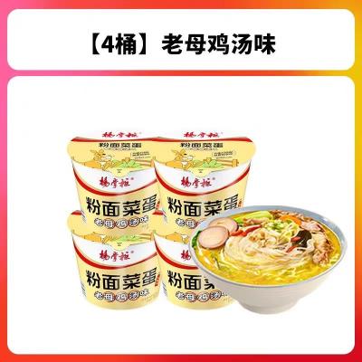 China Non Spicy Chicken Flavor Instant Noodles With Vermicelli for sale