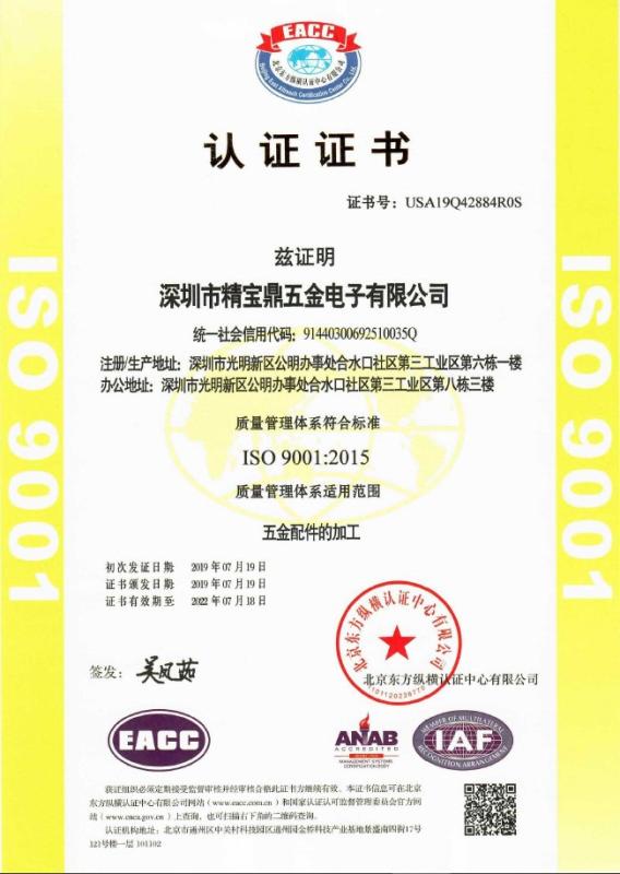 ISO9001 - Shenzhen Jingbaoding Hardware Electronics Co., Ltd.