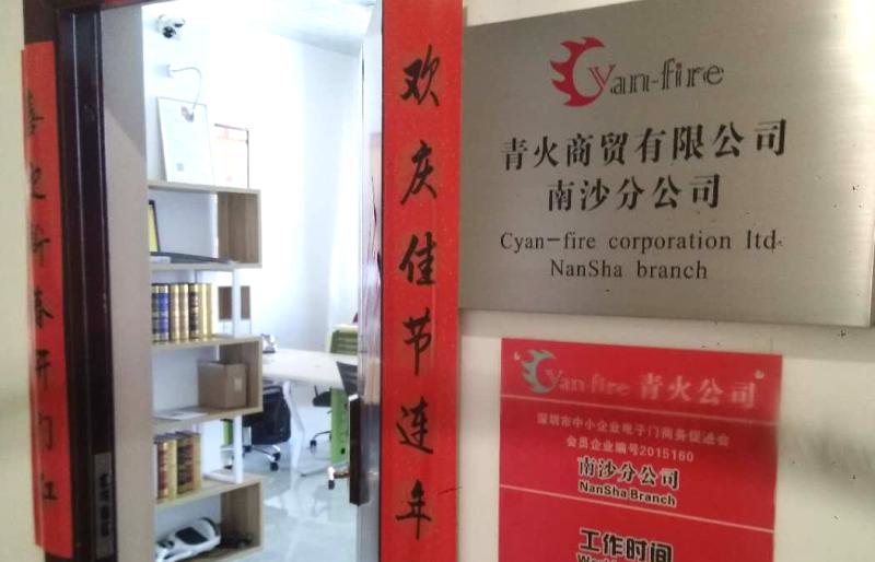 Verified China supplier - Guangzhou Cyan-Fire Trading Co., Ltd.