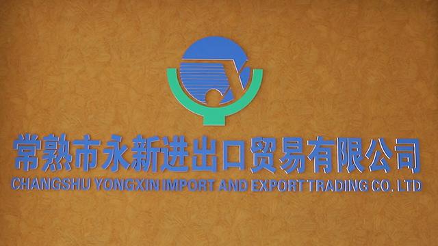 Verified China supplier - Changshu Yongxin Import&Export Trade Co., Ltd.