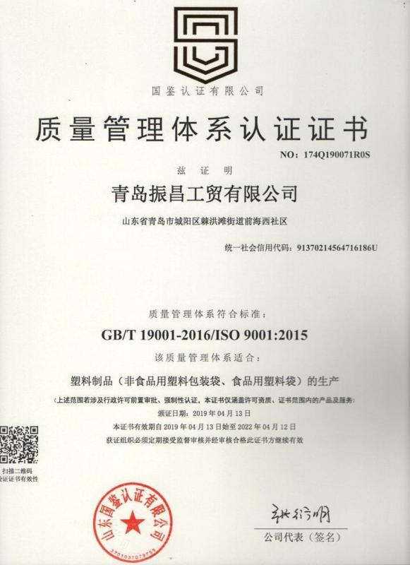 ISO9001 - Qingdao Zhenchang Industry and Trade Co., Ltd.