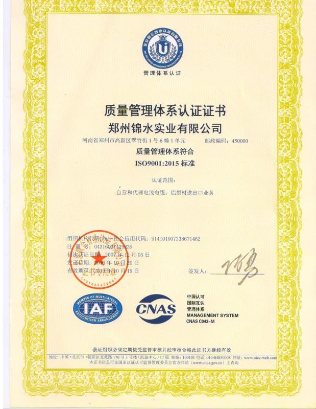 ISO 9001 - Jinshui Wire & Cable Group