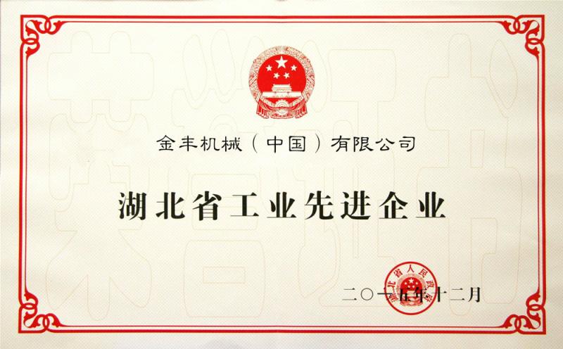 The Advanced Industry Enterprises Certificate - JIN FENG MACHINERY (CHINA) CO.,LTD