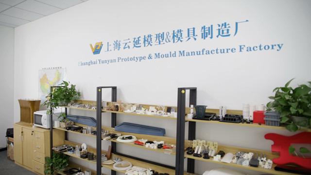 Verified China supplier - Shanghai Yunyan Prototype & Mould Manufacture Factory