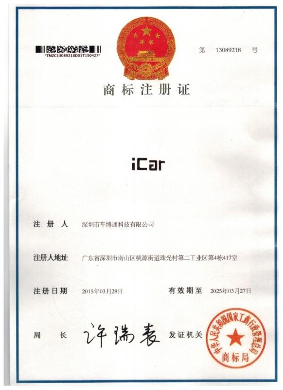 trademark registration certificate - ShenZhen Changdashun Technology Co., Ltd.