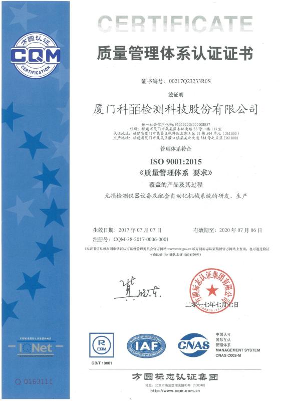 ISO9001 - Xiamen Idea Electronic Technology Co., Ltd.