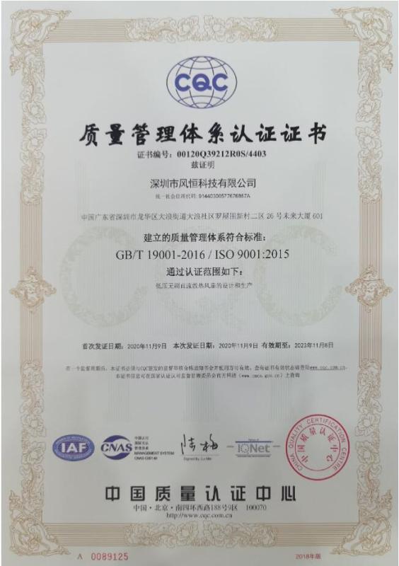 ISO9001 - Shenzhen City Fengheng Technology Co., Ltd.