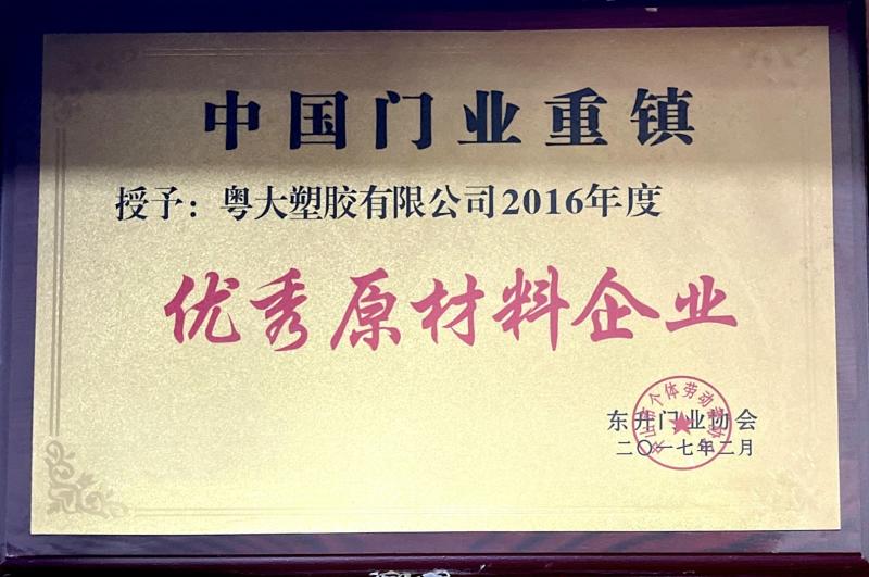 Certificate issued by the customer - HUIZHOU YUEDA PLASTIC PRODUCTS CO., LTD.