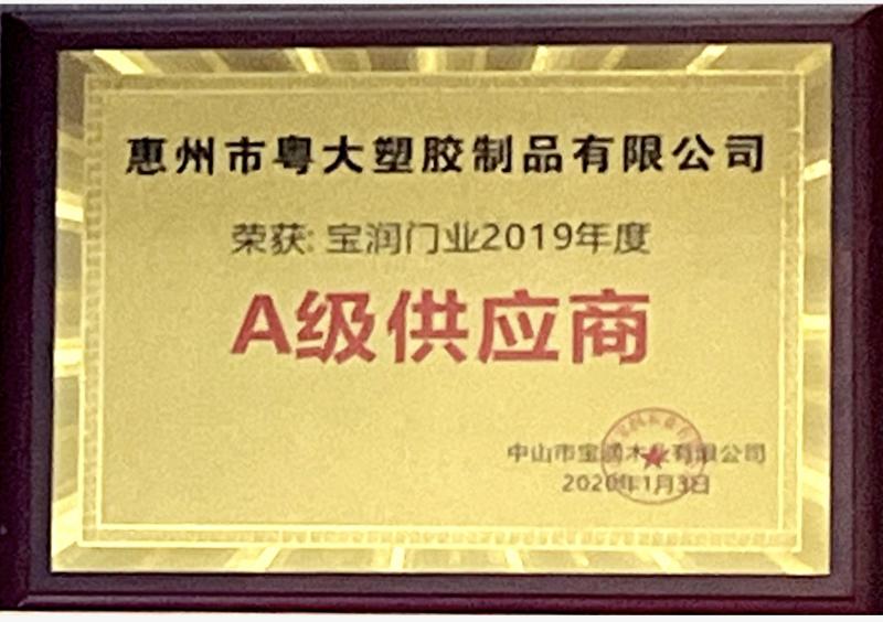 Certificate issued by the customer - HUIZHOU YUEDA PLASTIC PRODUCTS CO., LTD.