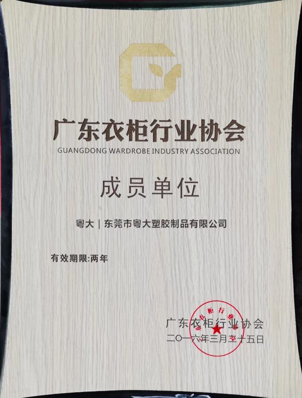 Trade organization certificate - HUIZHOU YUEDA PLASTIC PRODUCTS CO., LTD.