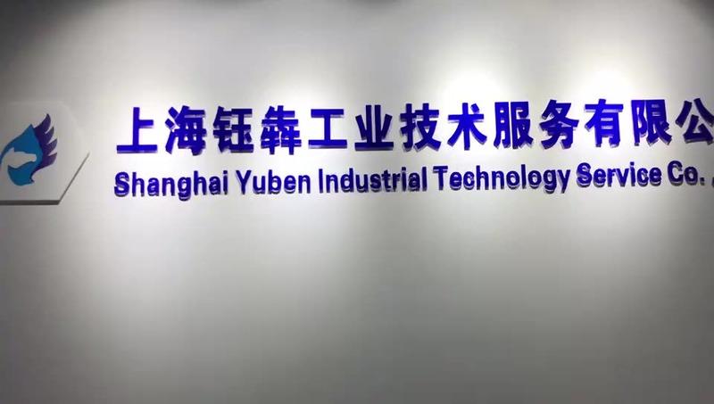 Verified China supplier - Shanghai Yuben Industrial Technology Service Co., Ltd.