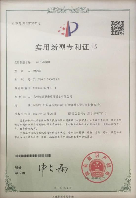 Patent certificate - Huizhou Rongrun Industrial Co., Ltd