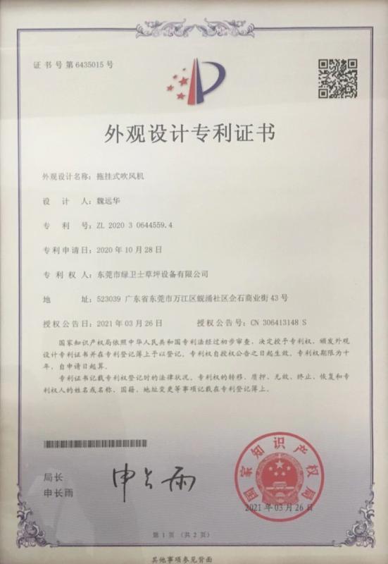 Patent certificate - Huizhou Rongrun Industrial Co., Ltd