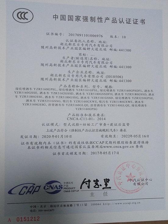 CCC - Hubei Xindongri Special Vehicle Co., Ltd.