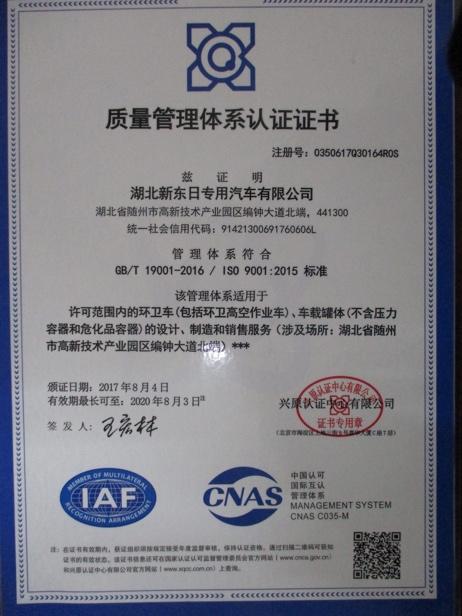 ISO9001 - Hubei Xindongri Special Vehicle Co., Ltd.