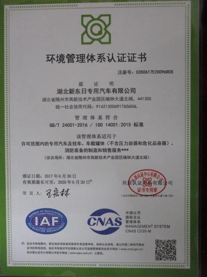 ISO14001 - Hubei Xindongri Special Vehicle Co., Ltd.