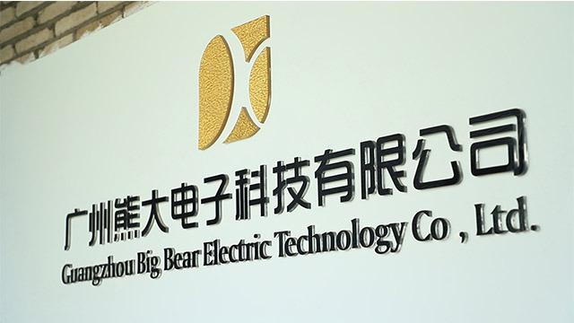 Verified China supplier - Guangzhou Big Bear Electric Technology Co., Ltd.